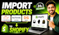 import cj dropshipping, autods and dsers products to shopify