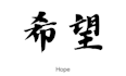 write in japanese kanji calligraphy