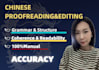 proofread and edit your chinese text