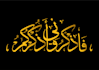 design custom arabic calligraphy of quranic verses, names, or logo,artwall