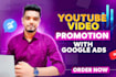 do youtube promotion through google ads