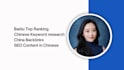 write SEO optimized website content in chinese