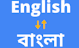 english to bengali and vice versa script translation