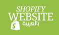 create a professional arabic shopify store