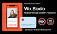 build wix business website, design wix studio website, wix website development