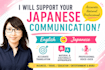 support your japanese communication