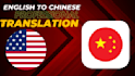 translate english to chinese language