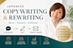 write and rewrite professional japanese copy