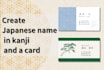 create your japanese name in kanji and a card