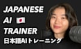 be your ai japanese trainer