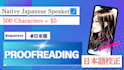 proofread and edit your japanese text