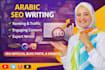 do arabic writing for arabic SEO articles or arabic blog posts, a native writer