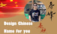 create a unique chinese name for you in calligraphy