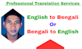 translate english to bengali or bengali to english
