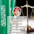 be your own lawyer and handle your civil, commercial, criminal and labor cases