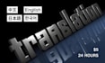 translate chinese to english, japanese, korean