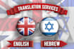 translate english to hebrew