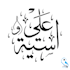 arabic calligraphy artist specializing in diwani and thuluth