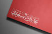 design stunning arabic name calligraphy