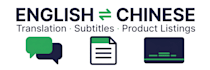 translate english to chinese and chinese to english