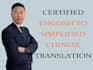 mandarin chinese to english translation