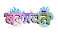 make cool hindi typography designs