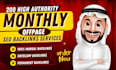 200 monthly offpage seo backlinks