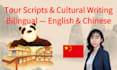 write english bilingual tour guide scripts,cultural articles,learning content