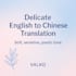 translate your writing into natural, literary chinese