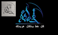 do  unique arabic logo and arabic calligraphy