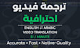professionally subtitle your video in arabic or english