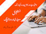professionally type urdu content in inpage with accuracy