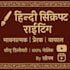 write emotional hindi scripts for you tube and reels