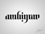 design an awesome ambigram for you