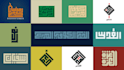 design your arabic name using kufic square style