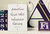 design modern professional arabic font