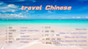 help you learn travel chinese