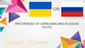 proofread your texts in russian and ukrainian