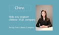 register your chinese xi an company