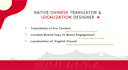 native chinese translator and localization design