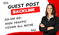 do guest post, link insertion on high traffic blog with premium backlink