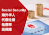 setup china social security and housing account