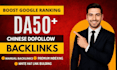 build chinese backlinks high da dofollow contextual link building
