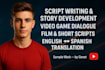 write and translate scripts in english and spanish