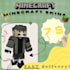 make you custom minecraft skin