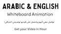 make a whiteboard explainer video in arabic