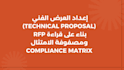 create a professional technical and financial proposal that wins tenders