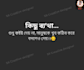 design emotional bengali quote post using canva