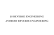 js reverse engineering and mobile reverse engineering