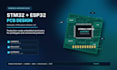 design stm32 esp32 embedded hardware and pcb